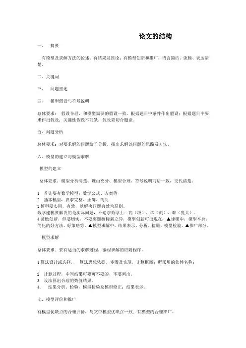 数学建模论文结构