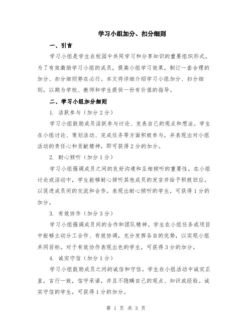 学习小组加分、扣分细则