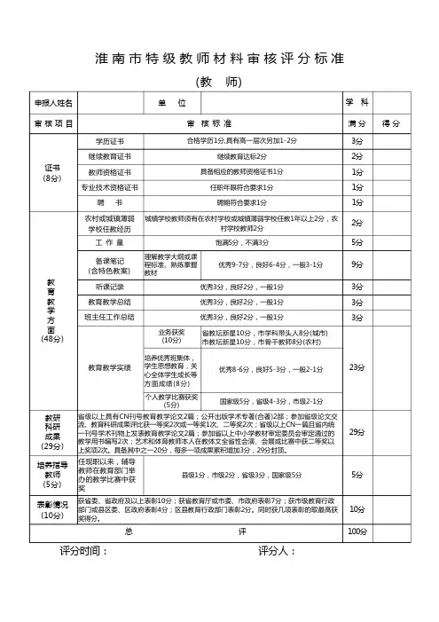 特级教师评分标准(教师)