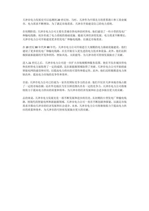 天津市电力发展史