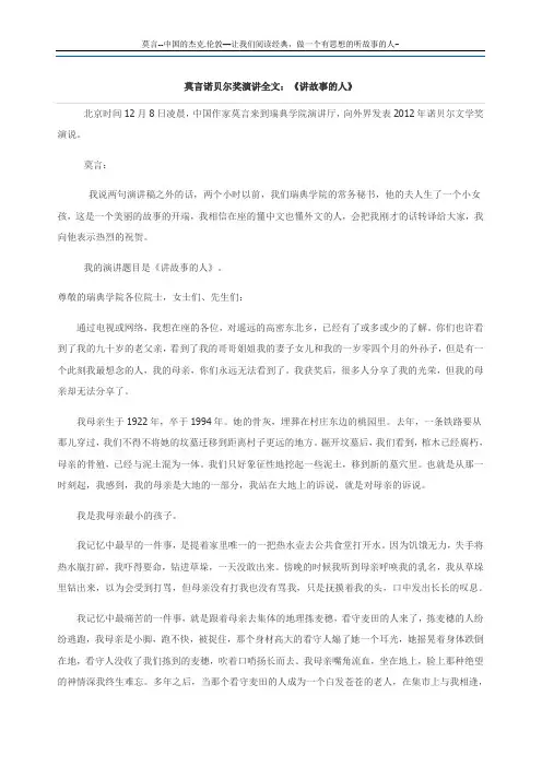 莫言 诺贝尔文学奖演说