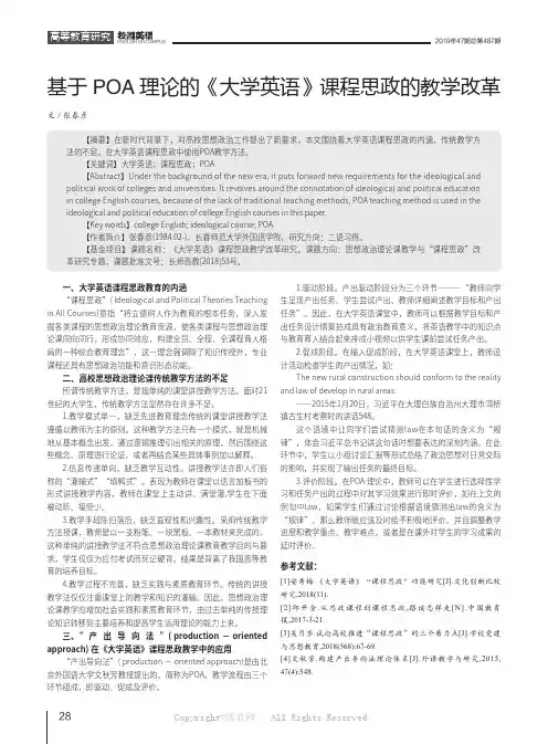 基于POA理论的《大学英语》课程思政的教学改革