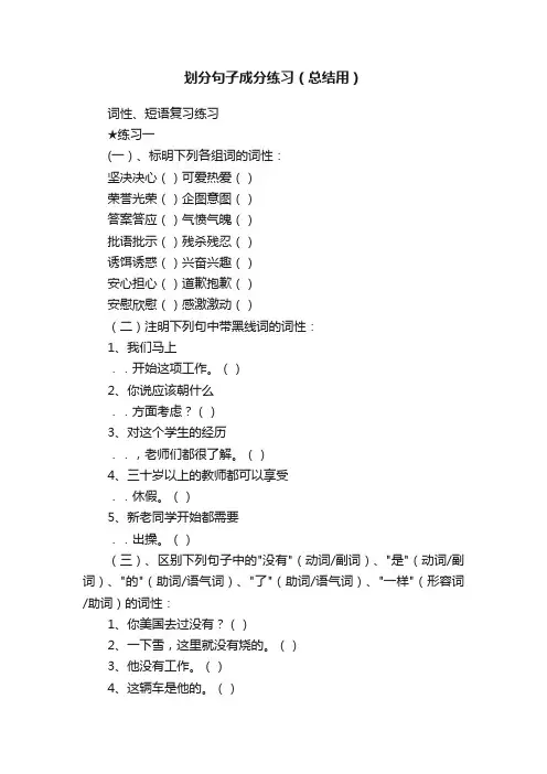 划分句子成分练习（总结用）
