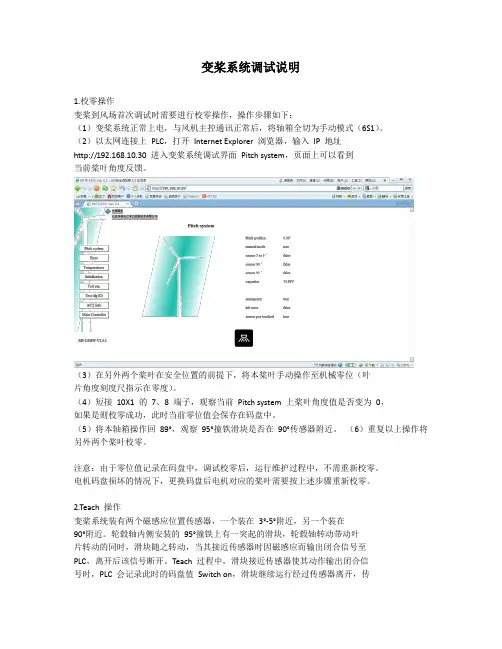 天仁-2.0变桨调试说明