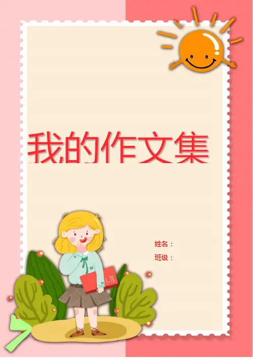 中小学生作文集模板电子版封面word文档排版素材设计模板可打印A4 (46)