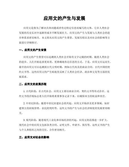 应用文的产生与发展