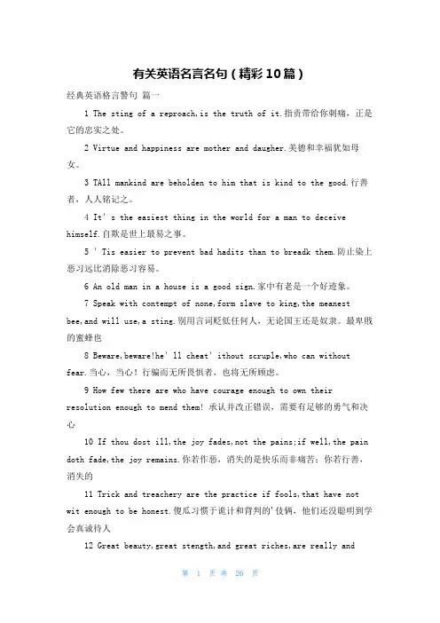 有关英语名言名句(精彩10篇)