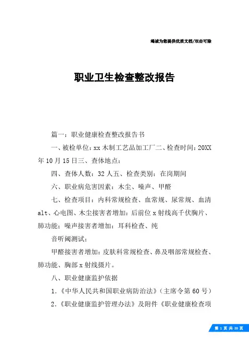 职业卫生检查整改报告