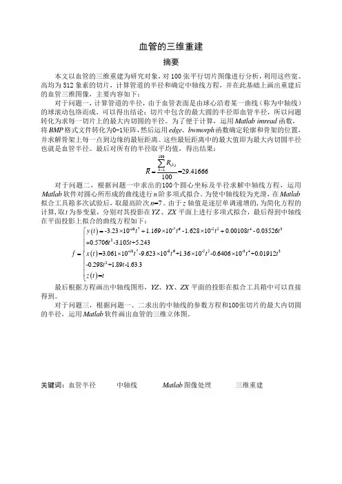 血管的三维重建