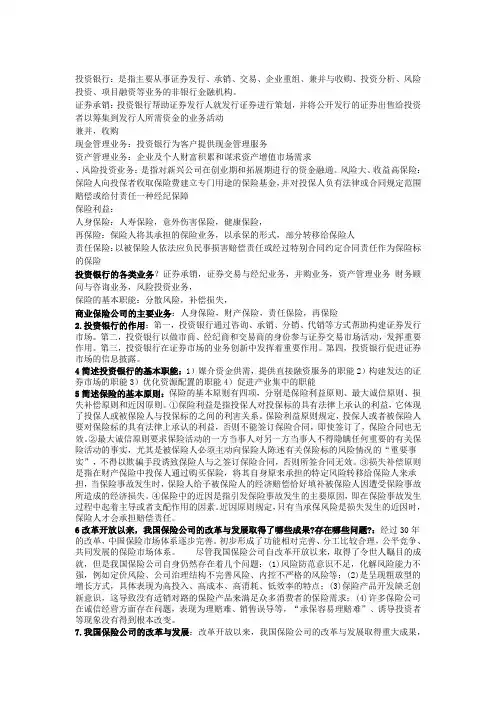 金融理论与实务 投资银行11