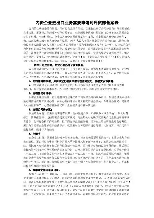 内资企业进出口业务需要申请对外贸部备案表