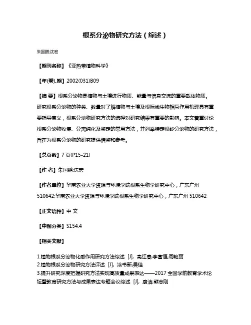 根系分泌物研究方法（综述）