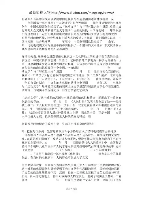 新中国成立以来的中国电视剧与社会思潮简述