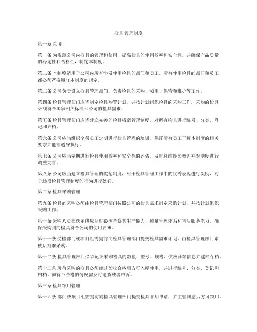 检具 管理制度