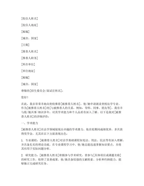 法学专业推荐信范文