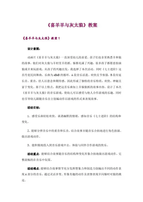 《喜羊羊与灰太狼》教案_1