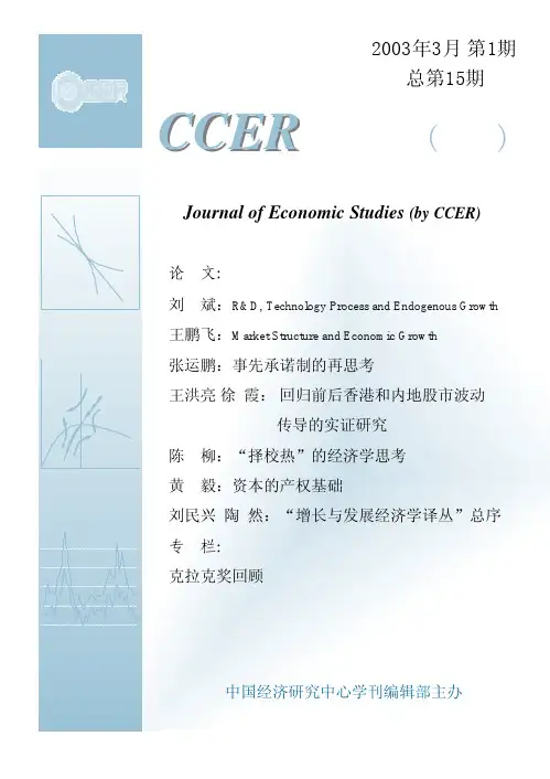 《ccer学刊》第15期