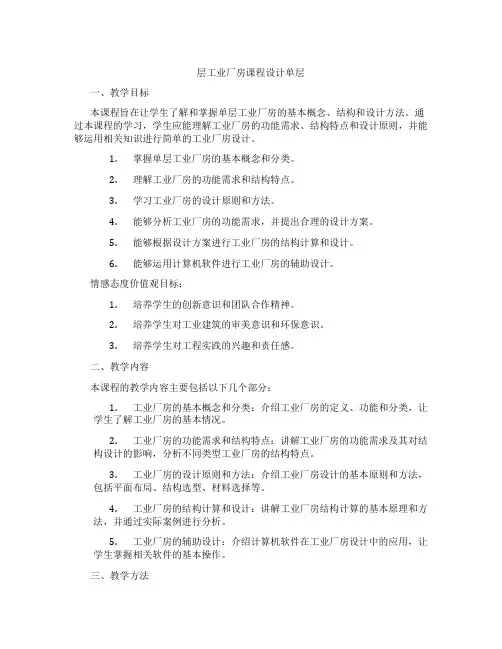 层工业厂房课程设计单层