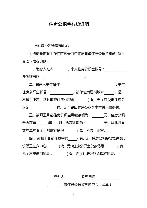 住房公积金存贷证明