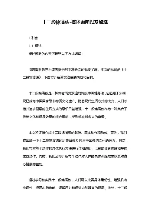 十二段锦演练-概述说明以及解释