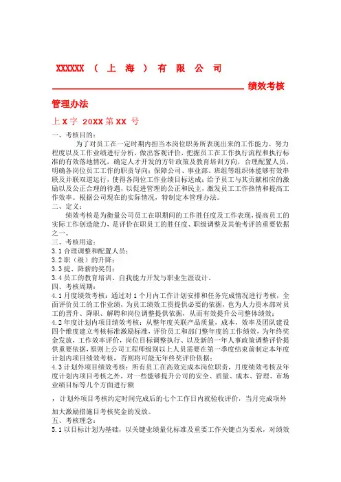 2017年绩效考核管理办法上X字20XX第XX号