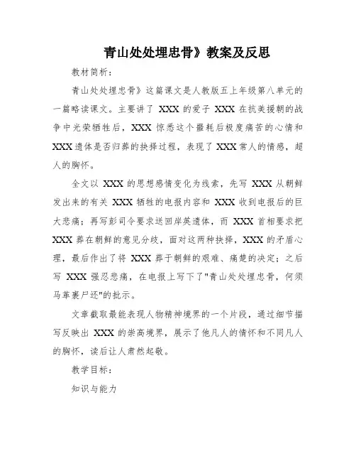 青山处处埋忠骨》教案及反思