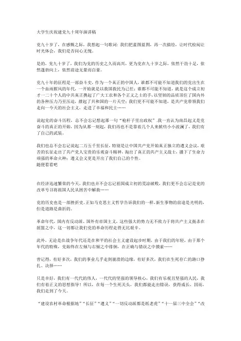 总结建党90周年的历程与经验,谈谈当代大学生的责任与使命(五篇)