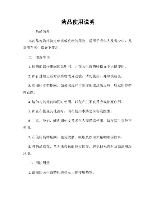 药品使用说明