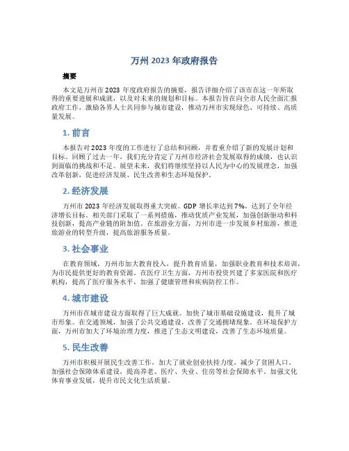 万州2023年政府报告