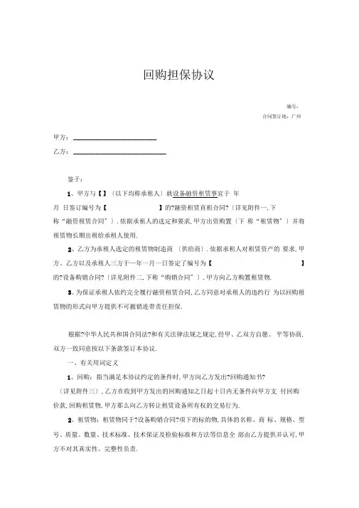 回购担保协议(模板)