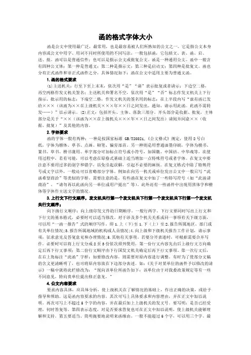 函的格式字体大小