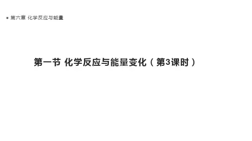 《化学反应与能量》人教版优秀课件1
