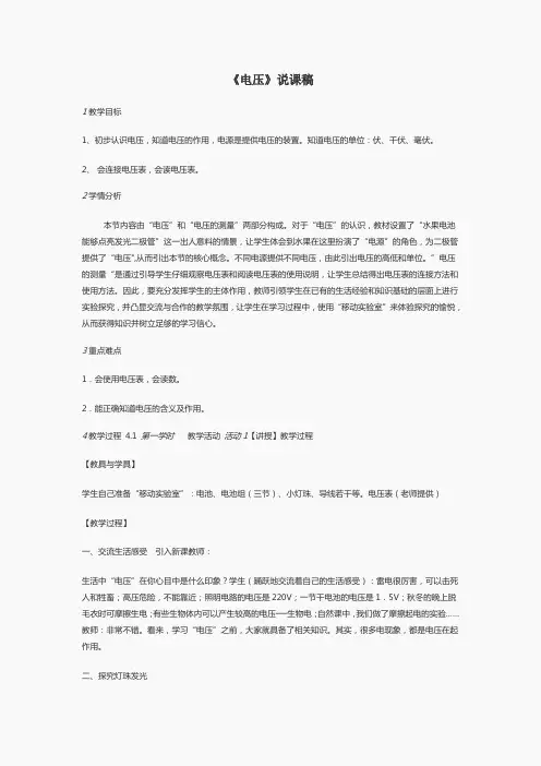 《电压》说课稿