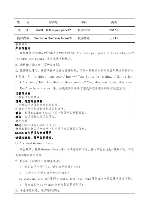 2017新人教版七年级上册英语UNIT3第二课时教案