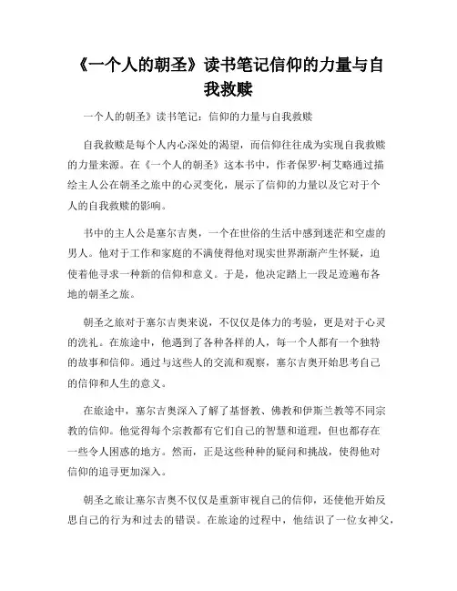 《一个人的朝圣》读书笔记信仰的力量与自我救赎