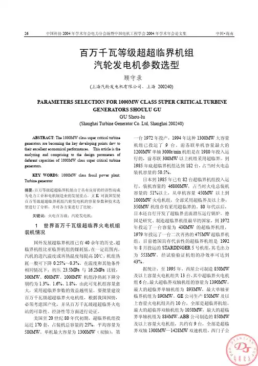 汽轮发电机参数选型