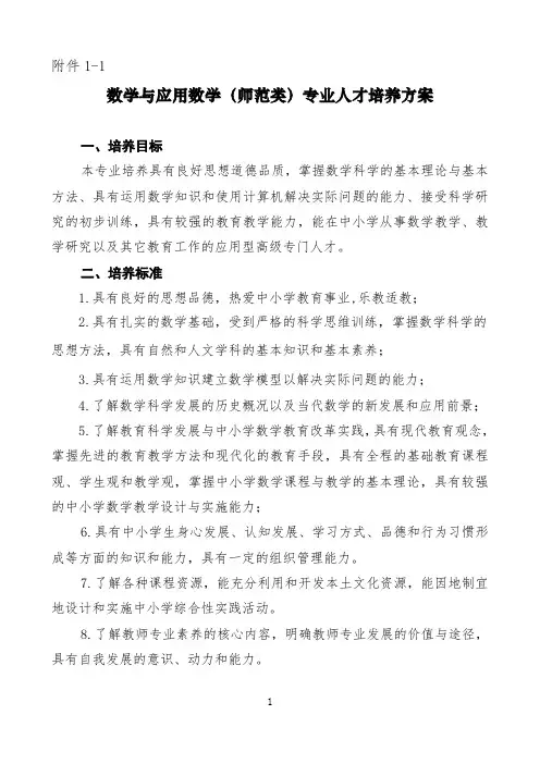 数学与应用数学(师范类)专业2016级人才培养方案(定稿)