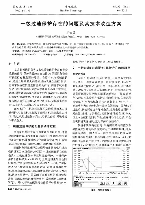 一级过速保护存在的问题及其技术改造方案