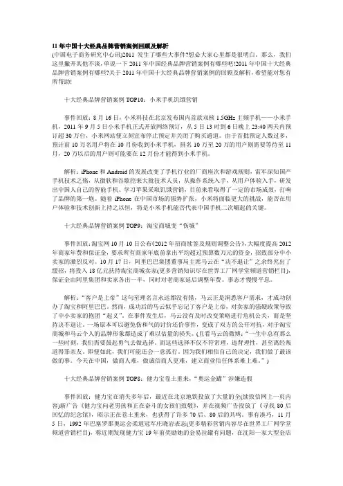 11年中国十大经典品牌营销案例回顾及解析