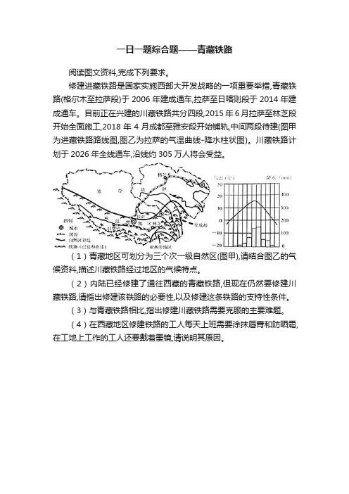 一日一题综合题——青藏铁路