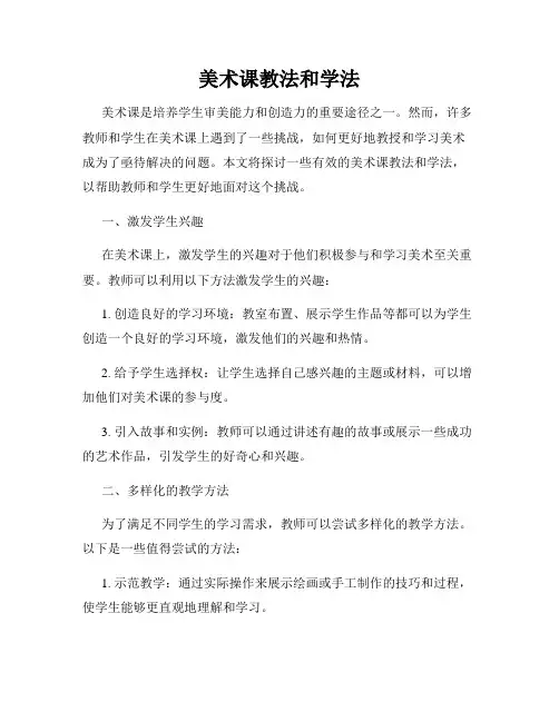美术课教法和学法