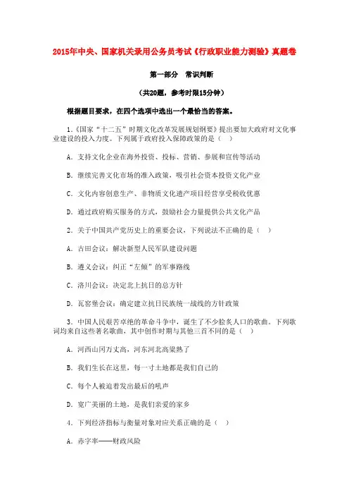 2015年国家公务员考试真题