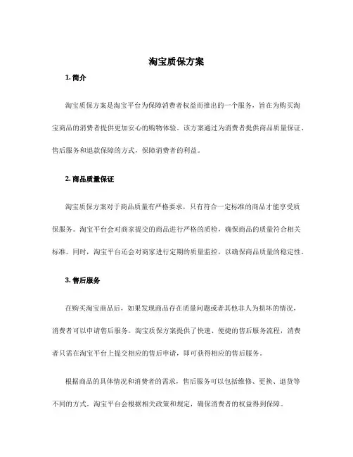 淘宝质保方案