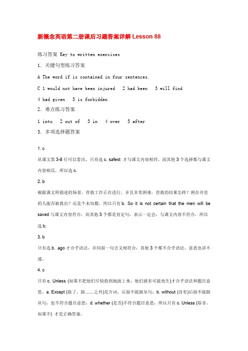 (完整版)新概念英语第二册88课课后习题详细答案
