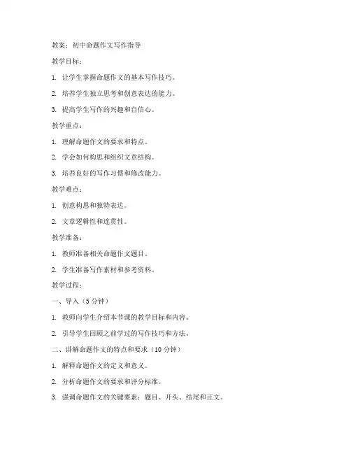 初中命题作文写作教案
