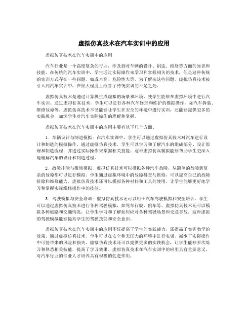虚拟仿真技术在汽车实训中的应用