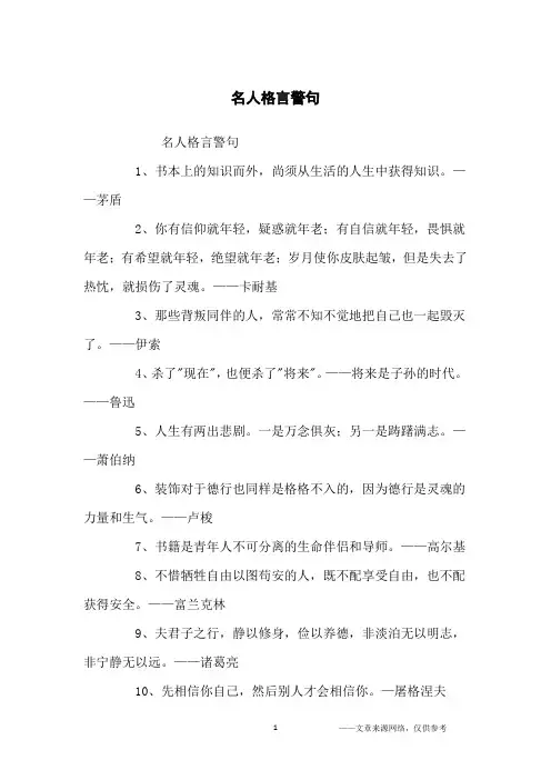 名人格言警句_名人名言