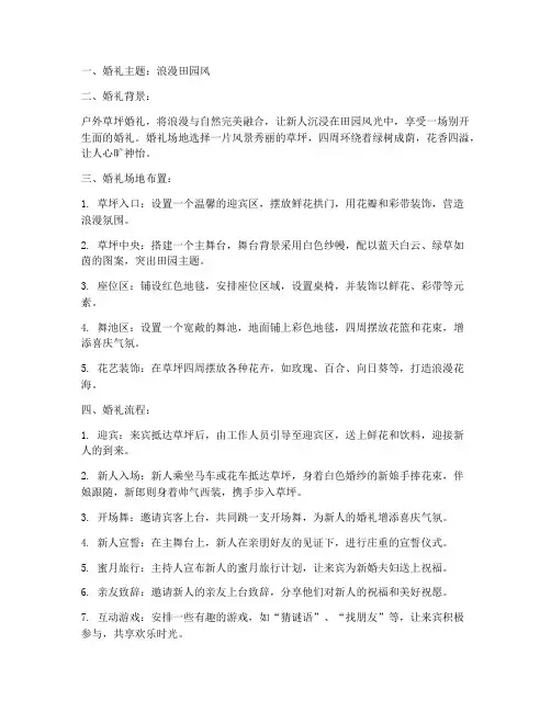 户外草坪婚礼策划