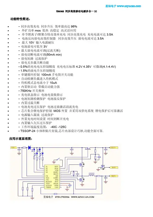 YB6068 产品使用说明1