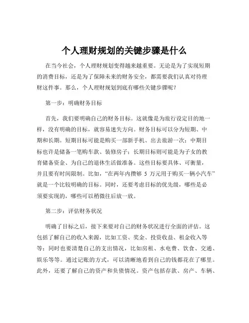 个人理财规划的关键步骤是什么